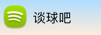 谈球吧 Logo